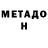МЕТАДОН мёд NATALIA Trevels