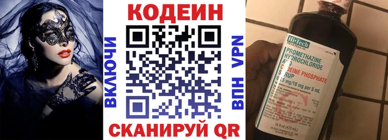 даркнет сайт  Горячий Ключ  Codein напиток Lean (лин) 
